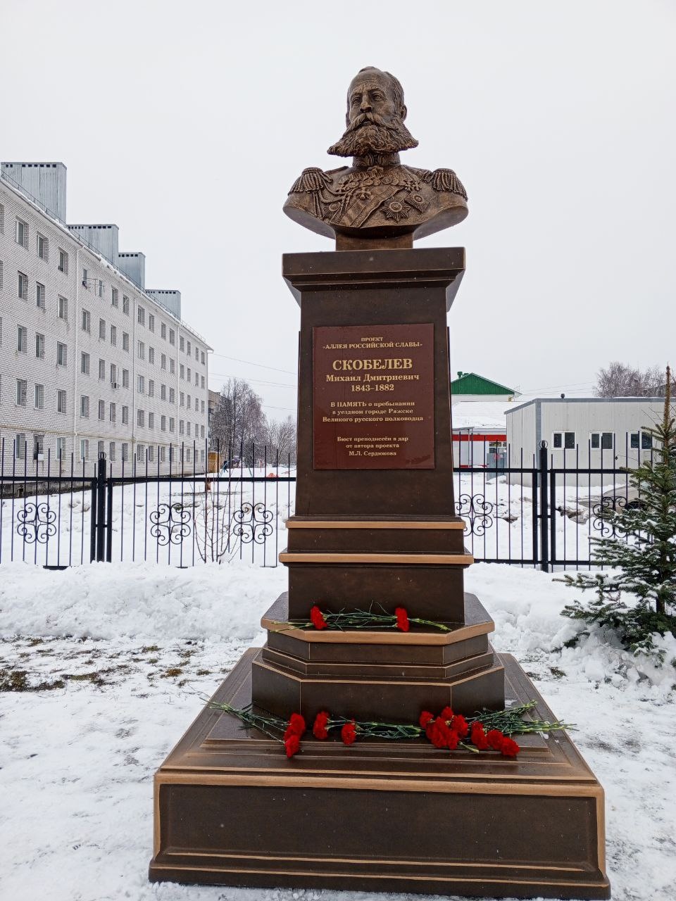 Открытие бюста полководца Михаила Скобелев.